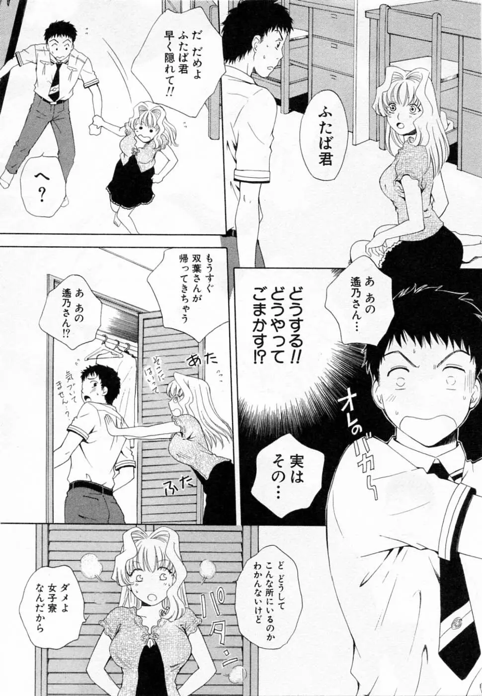 翔んだW 第2巻 Page.64