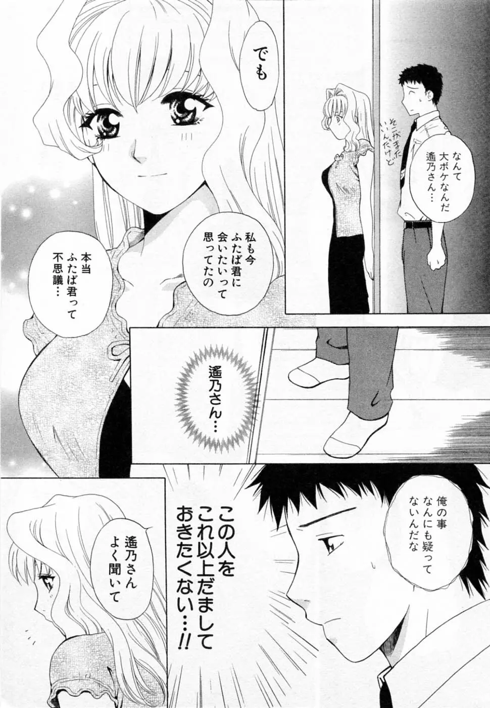 翔んだW 第2巻 Page.65