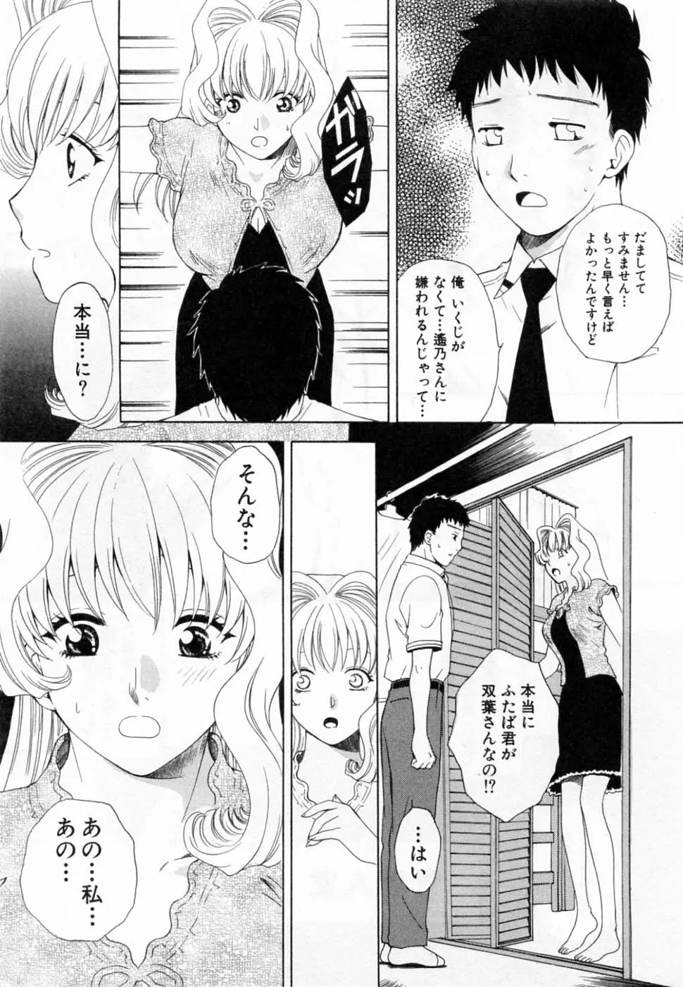 翔んだW 第2巻 Page.67