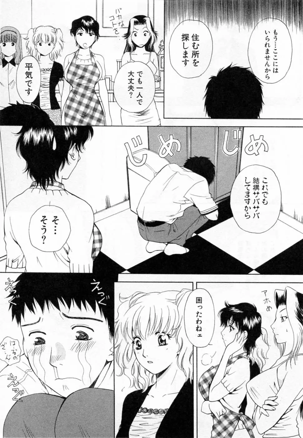 翔んだW 第2巻 Page.69