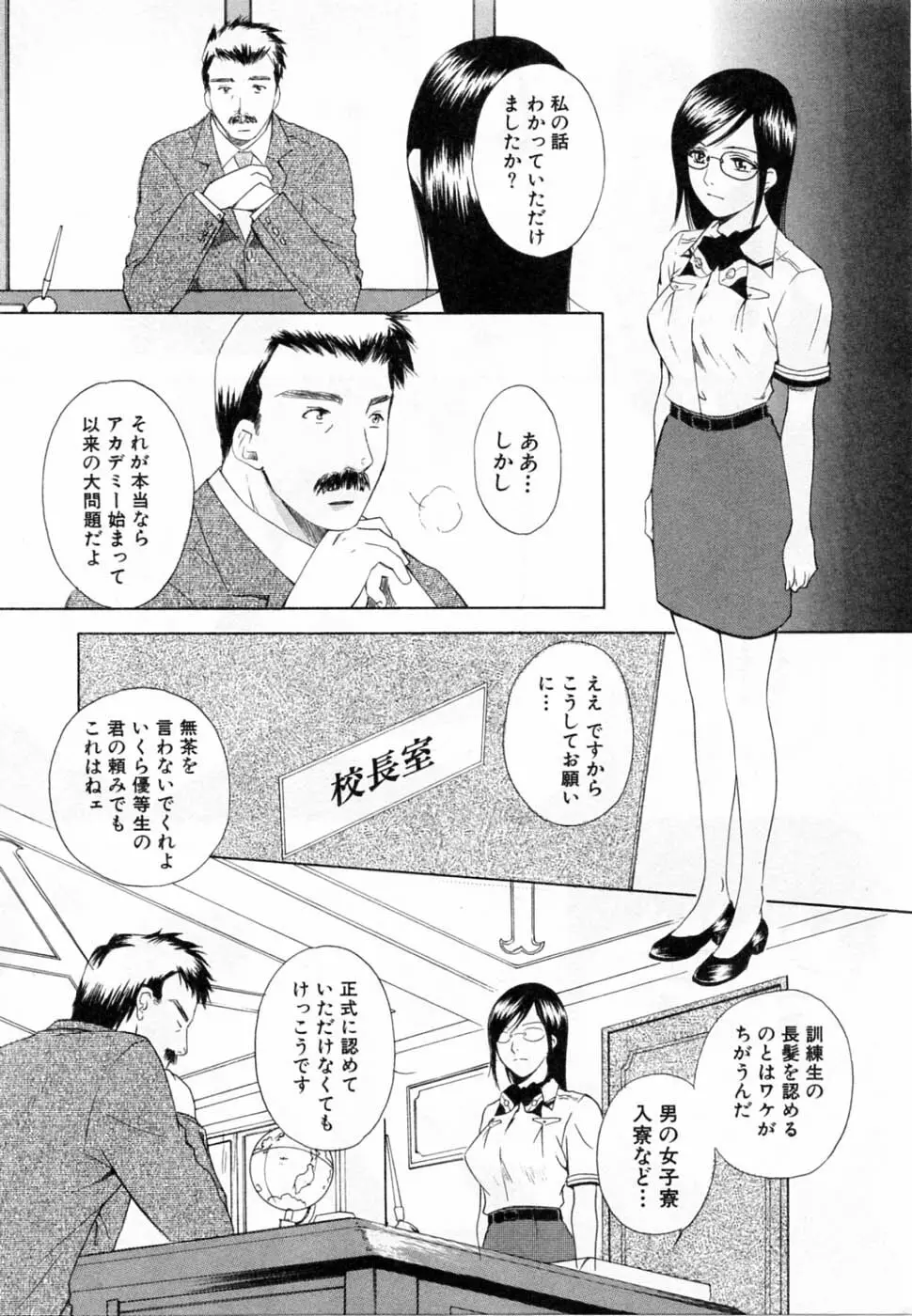 翔んだW 第2巻 Page.70