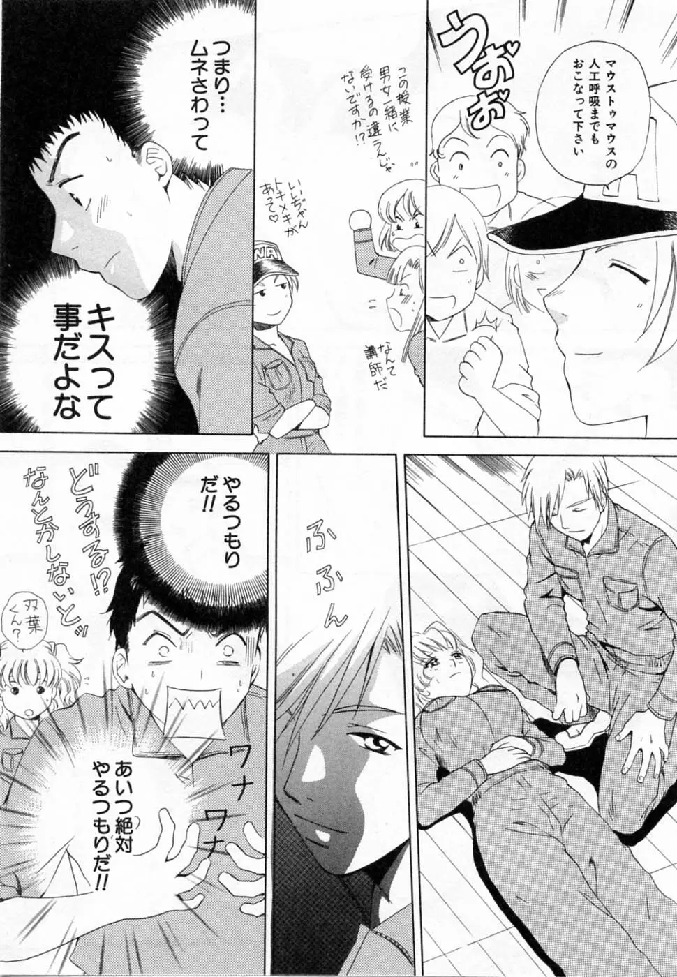 翔んだW 第2巻 Page.75