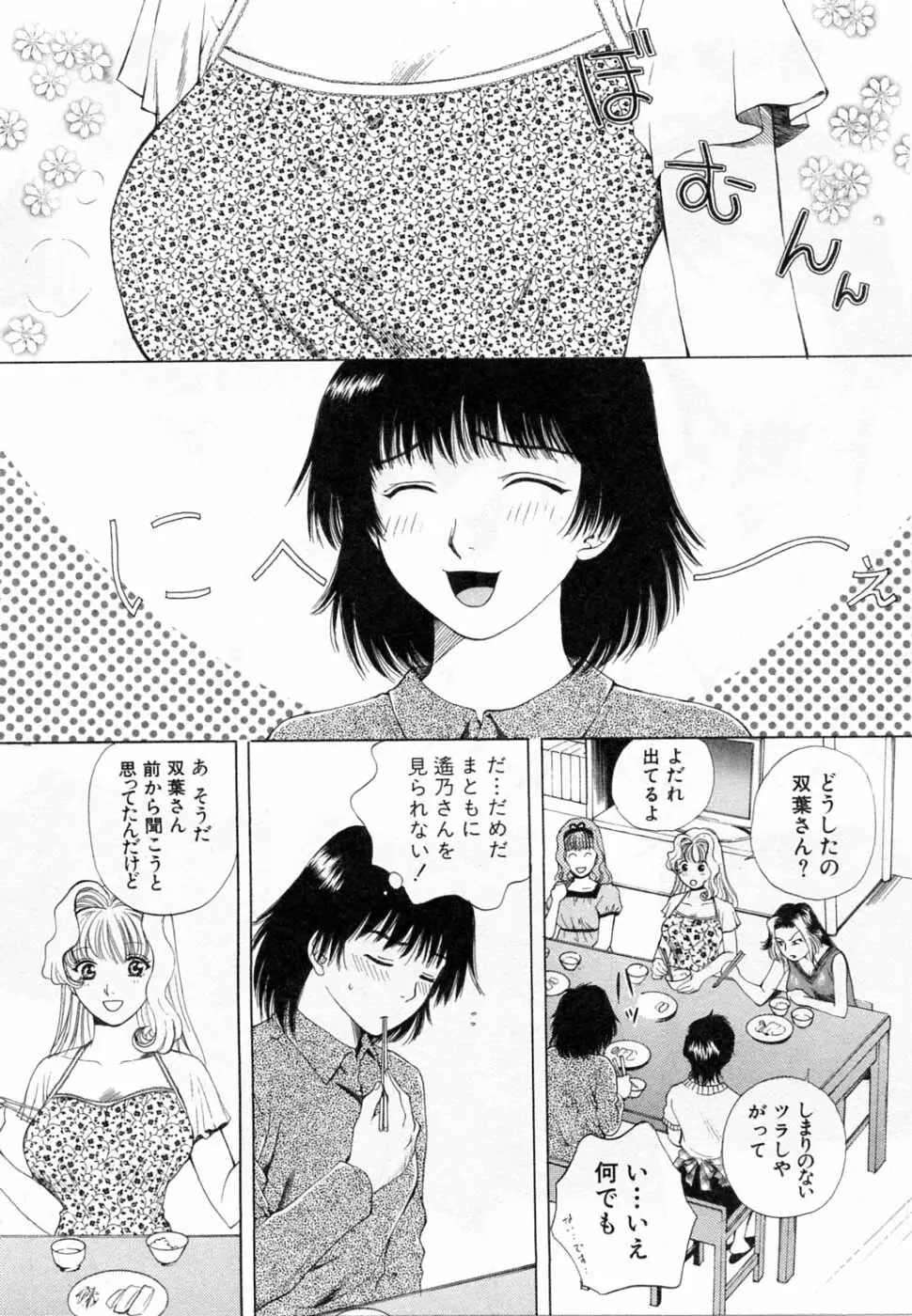 翔んだW 第2巻 Page.8