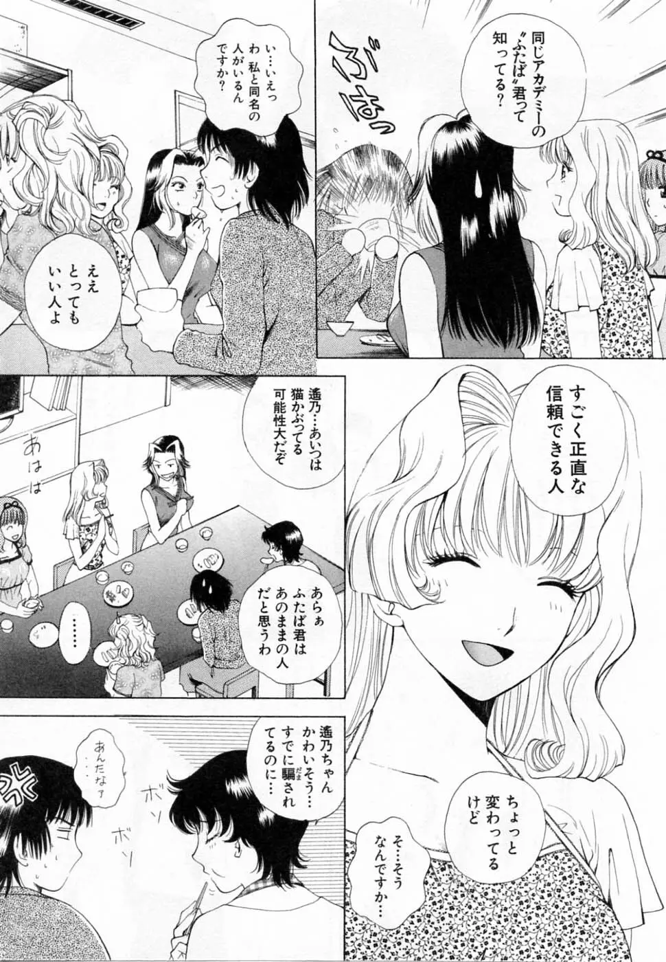 翔んだW 第2巻 Page.9