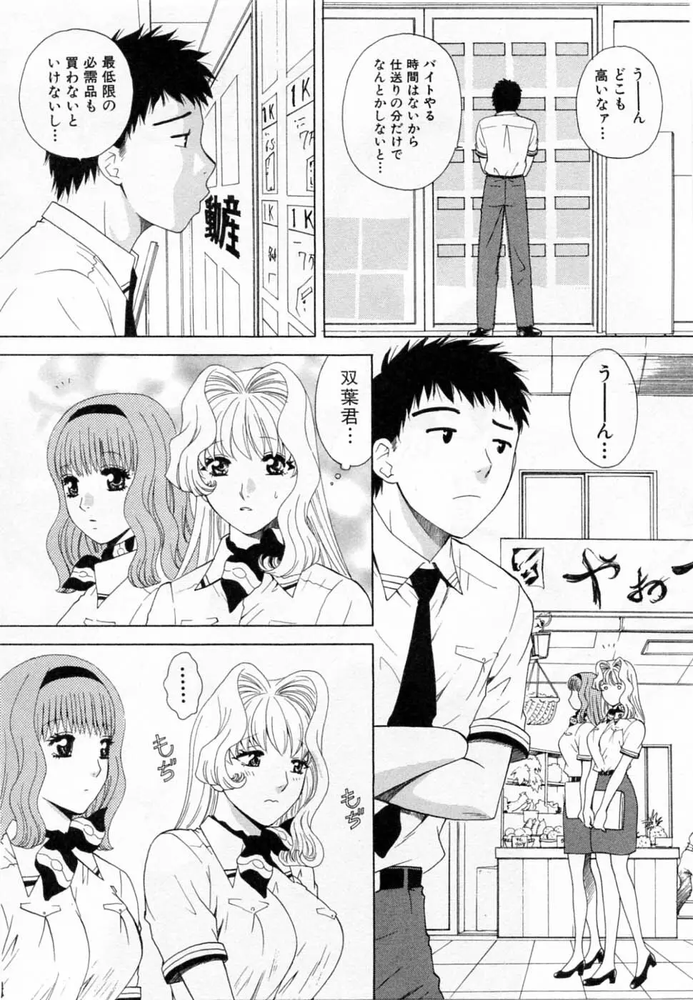 翔んだW 第2巻 Page.92