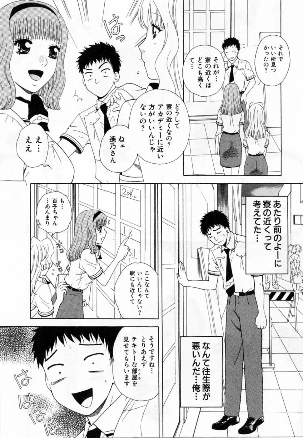 翔んだW 第2巻 Page.94