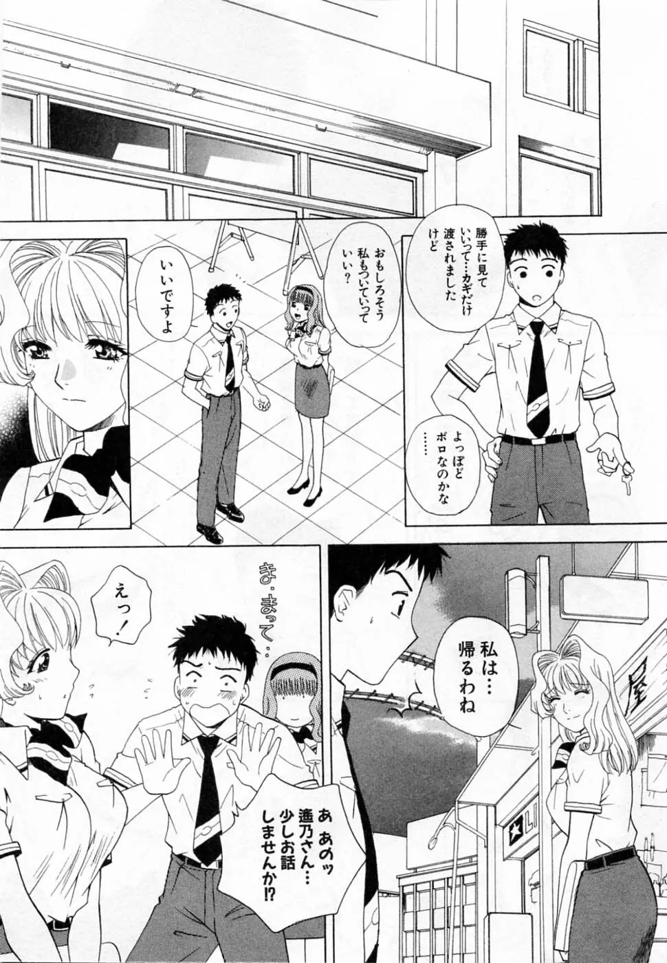 翔んだW 第2巻 Page.95