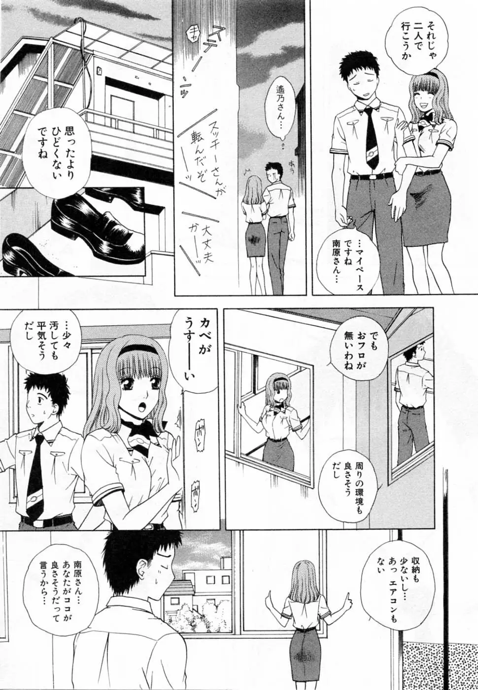 翔んだW 第2巻 Page.97