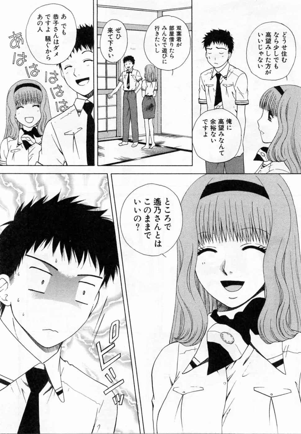 翔んだW 第2巻 Page.98