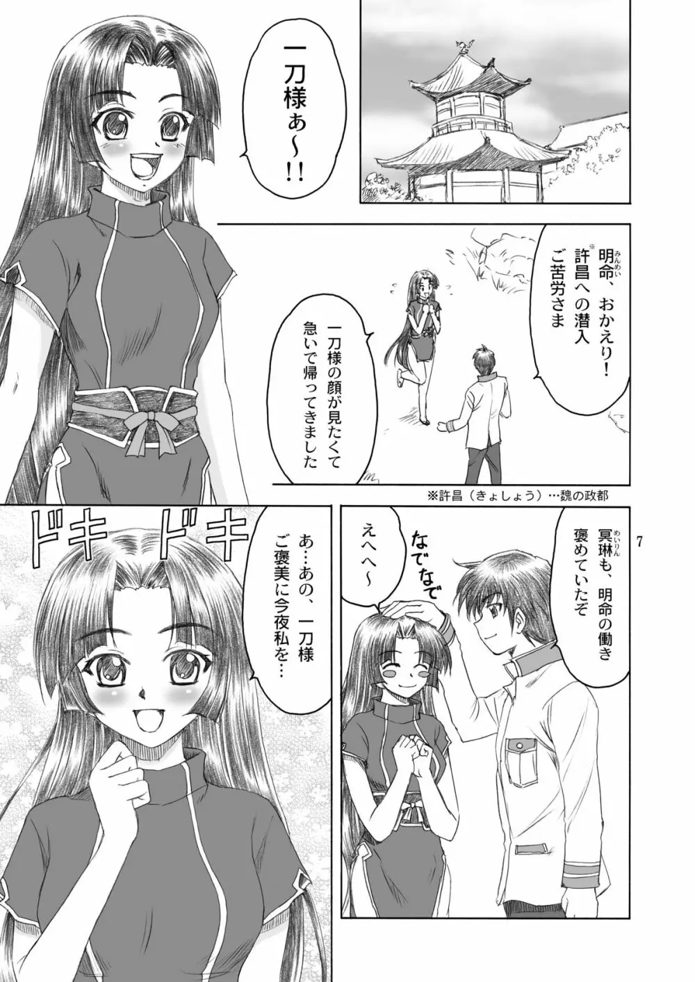 猫々＊小娘 Page.7