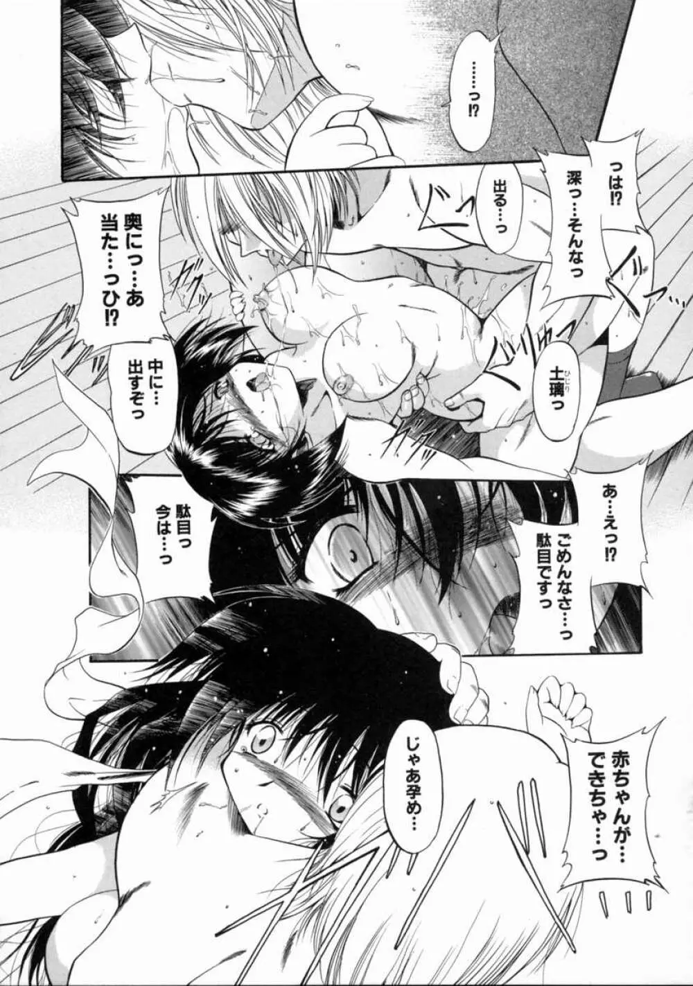 隷嬢週間 Page.101