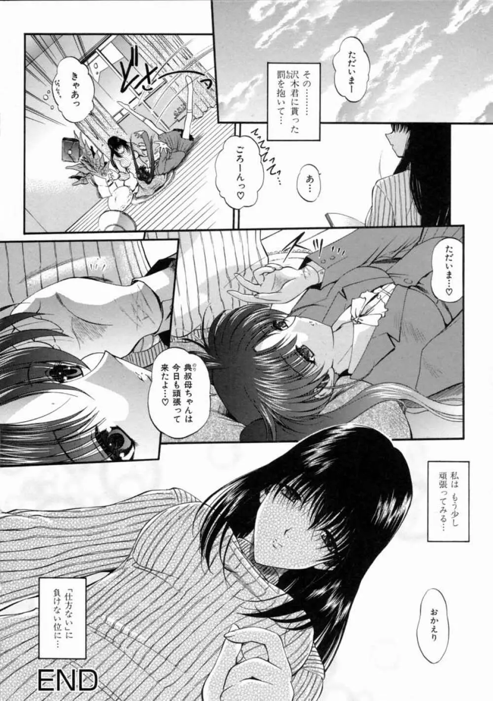 隷嬢週間 Page.72