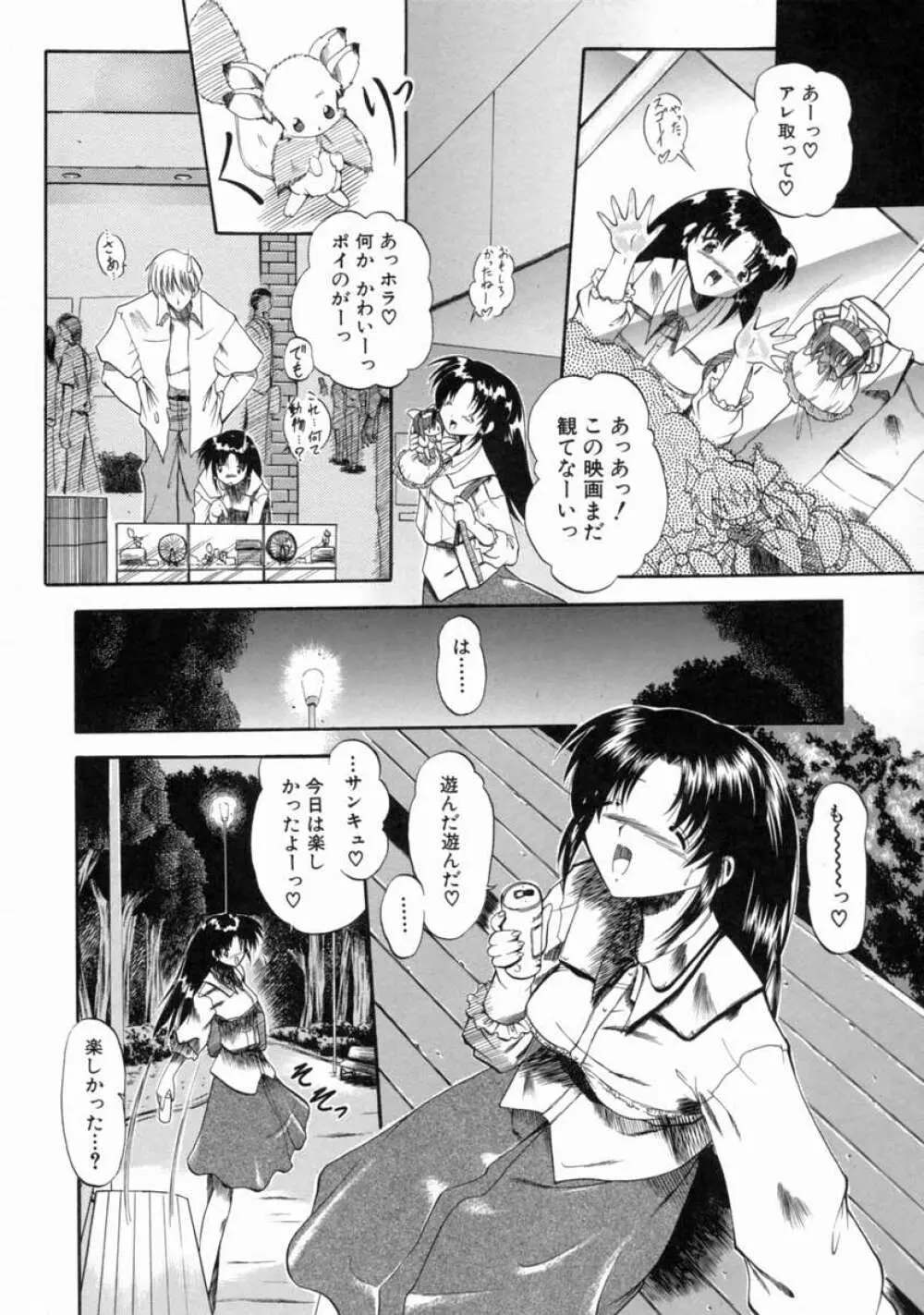 隷嬢週間 Page.76