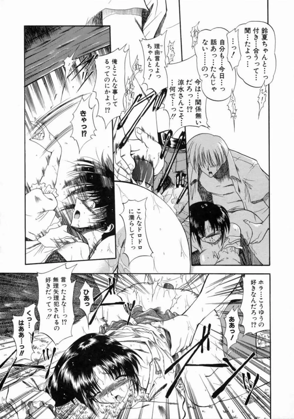 隷嬢週間 Page.83