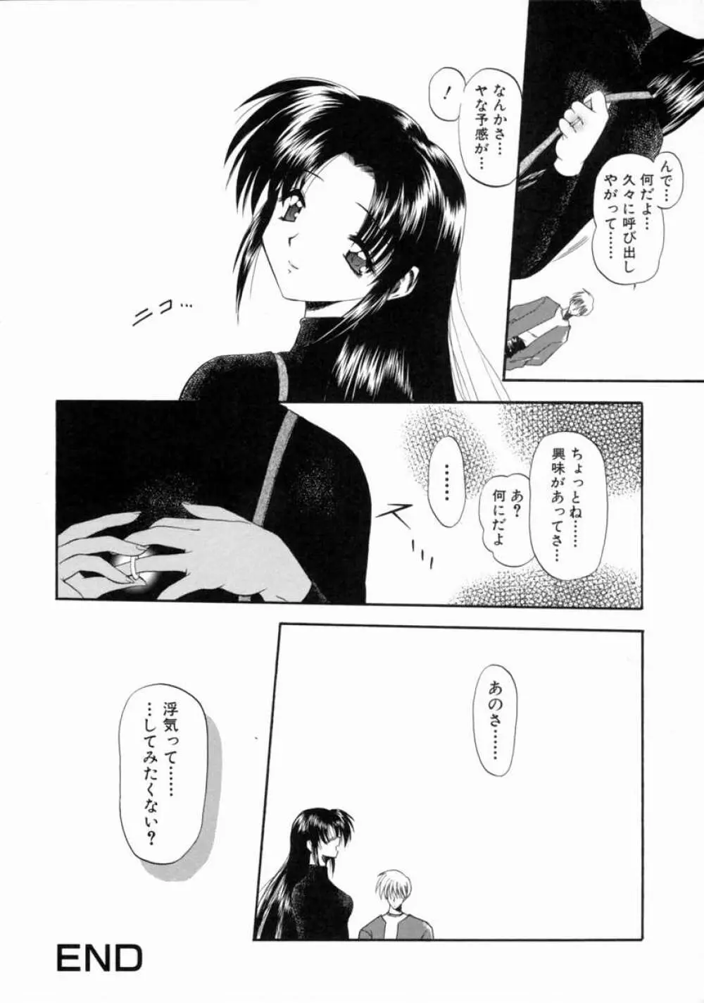 隷嬢週間 Page.88