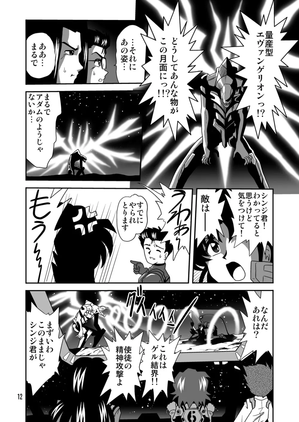 セカンド宇宙計画5 Page.12