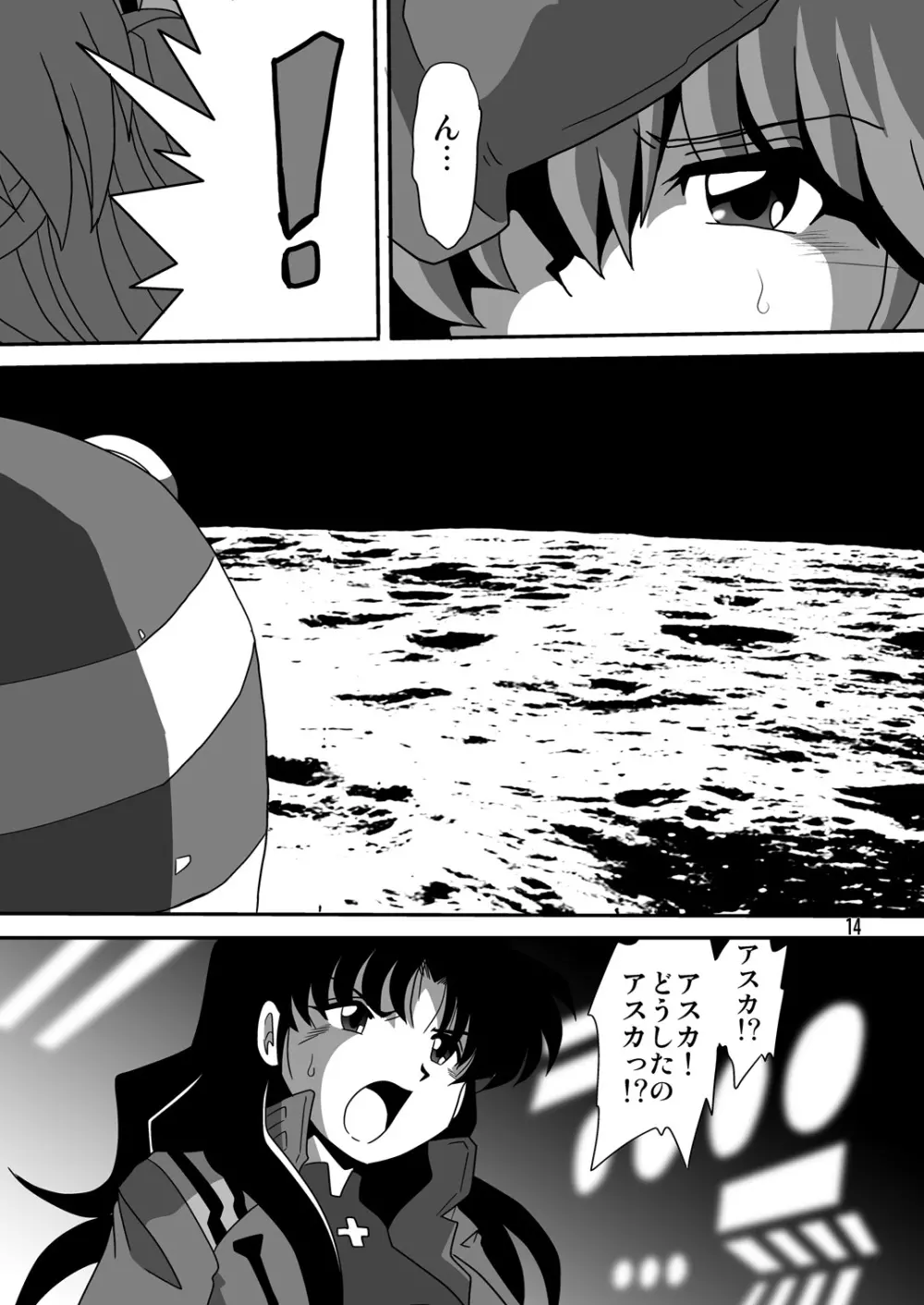 セカンド宇宙計画5 Page.14