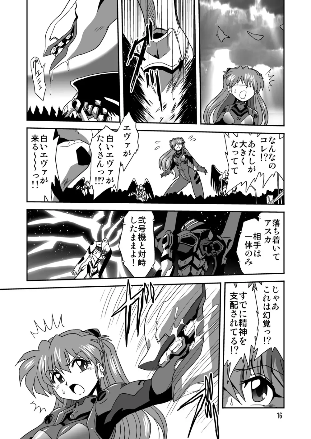 セカンド宇宙計画5 Page.16