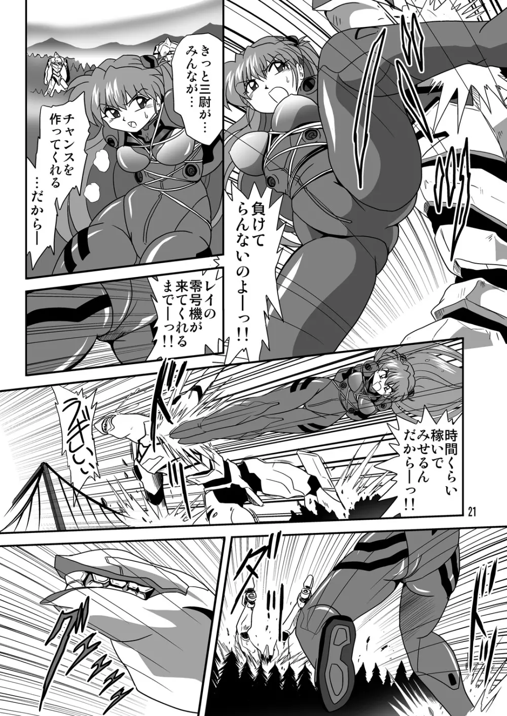 セカンド宇宙計画5 Page.21