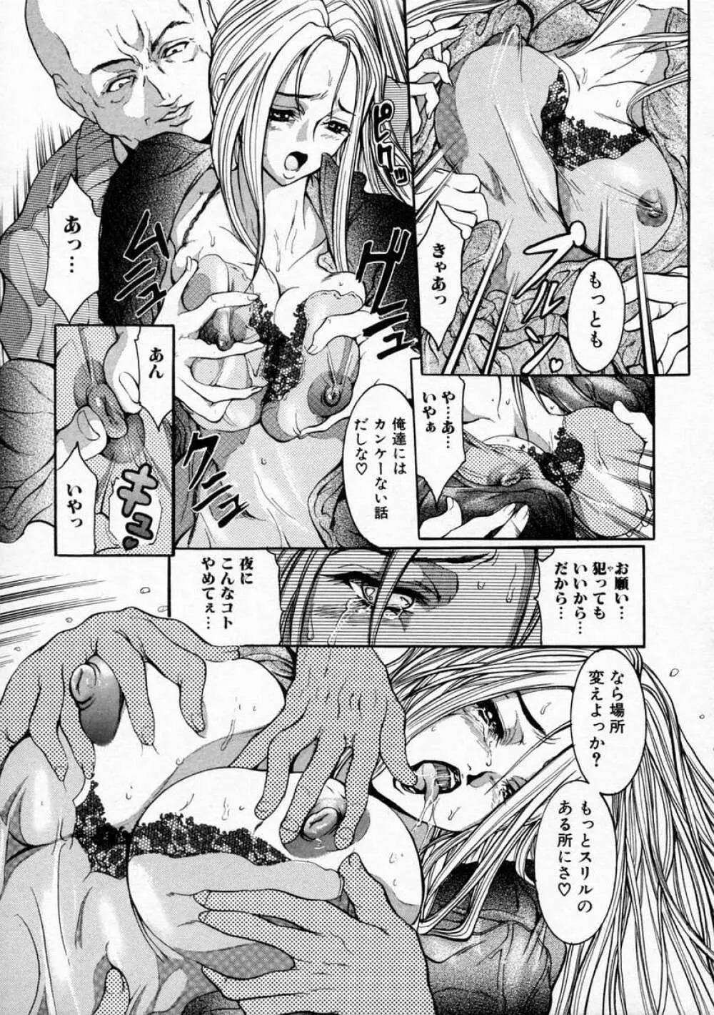 凌辱教室 Page.113