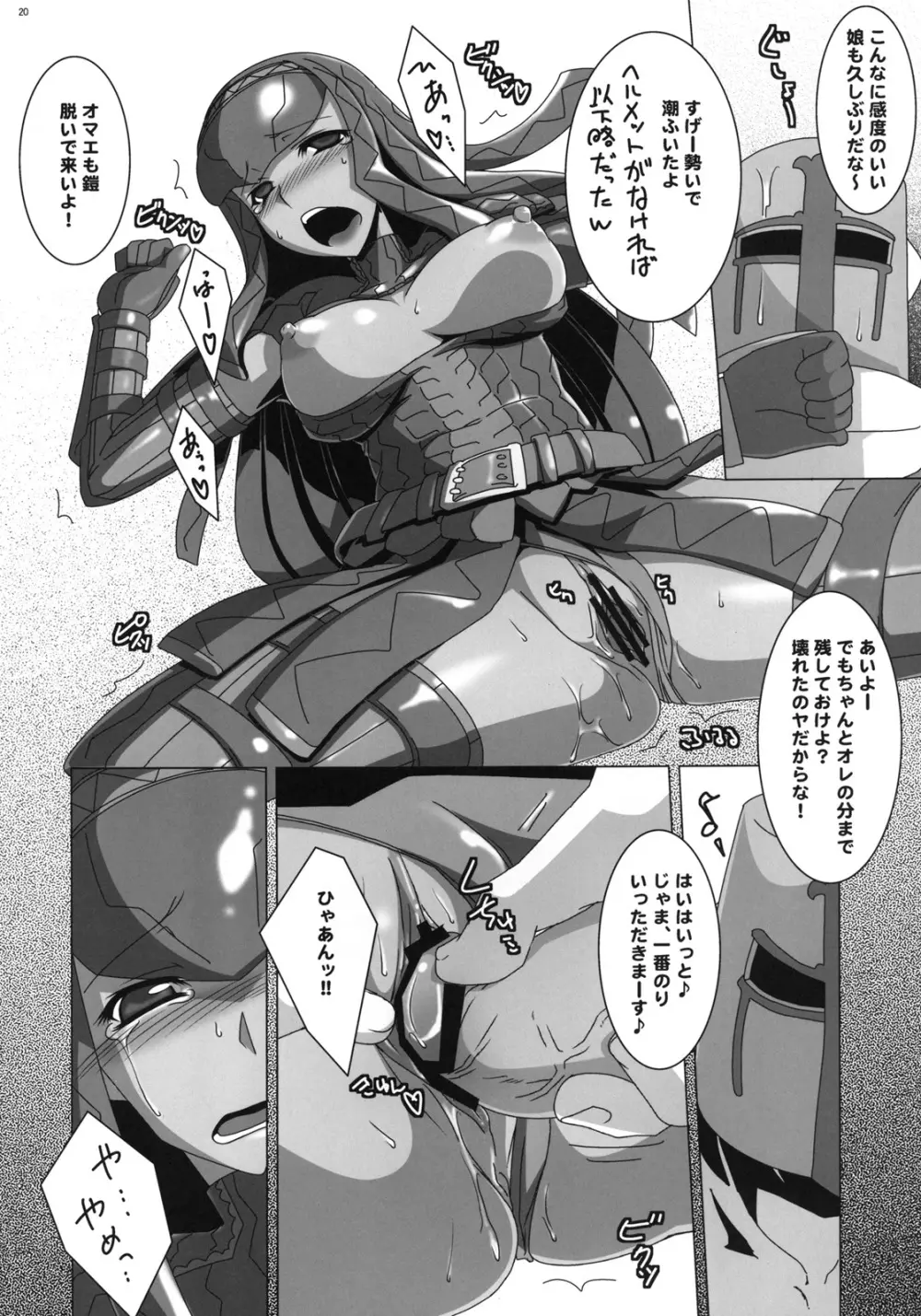 Monster Hunter 壊 Page.20