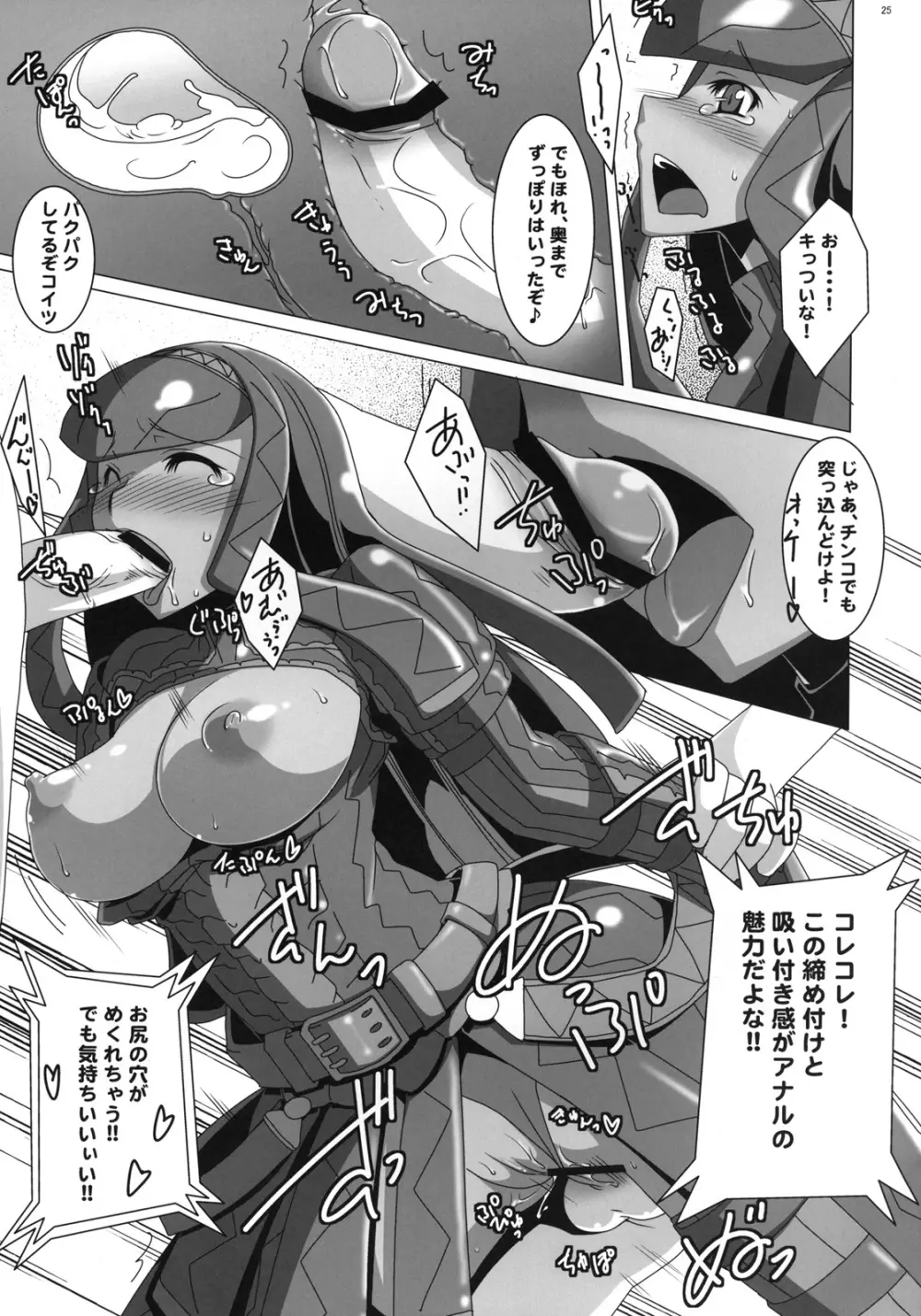 Monster Hunter 壊 Page.25