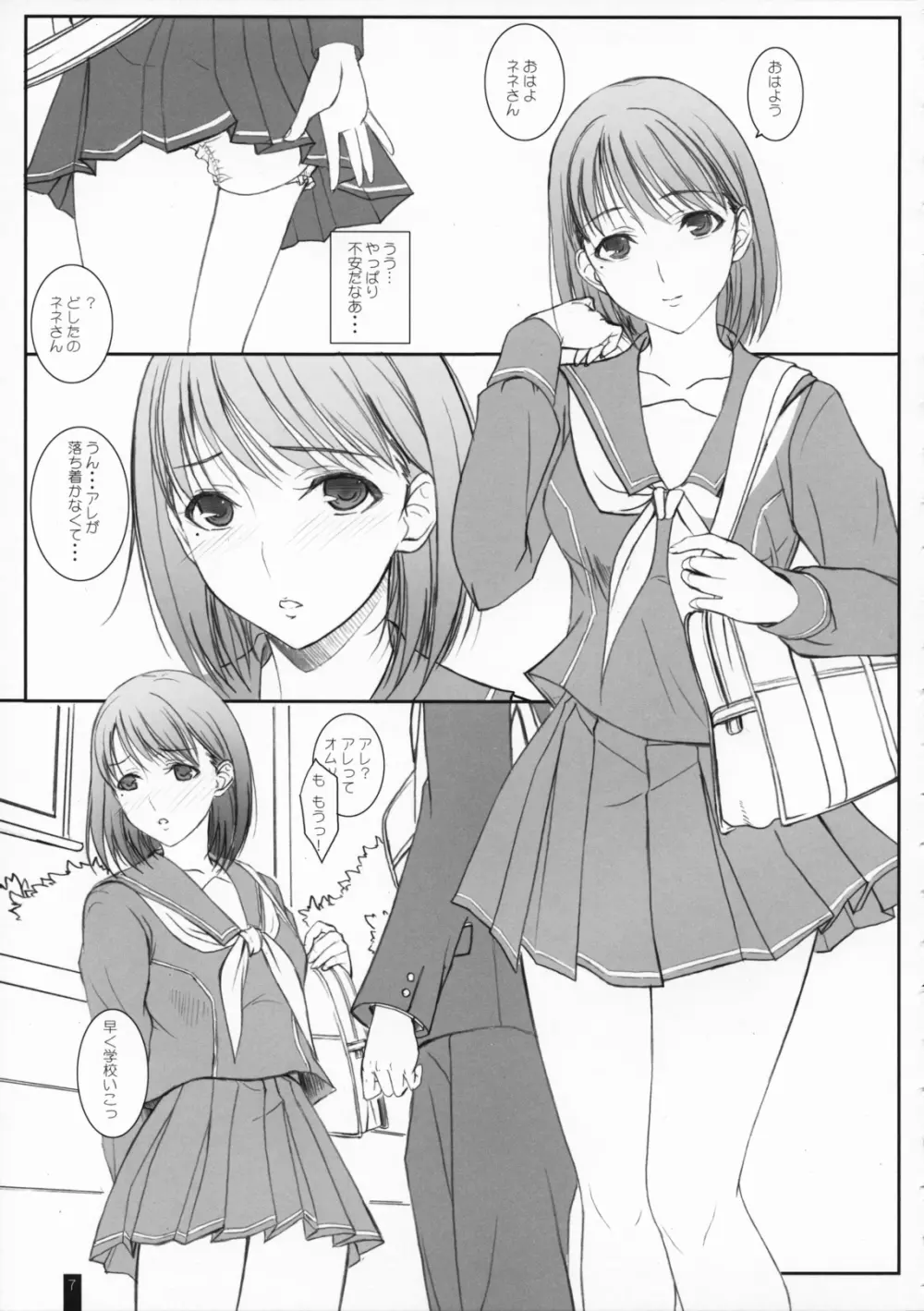 オムれツネネさん Page.6