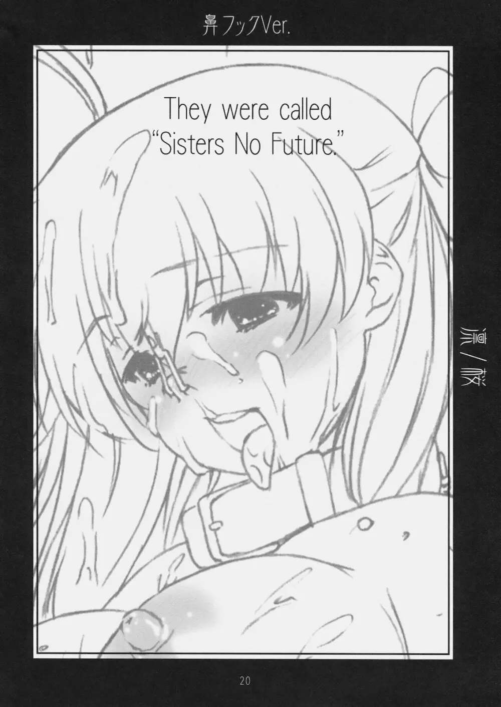 Sister No Future. 凛/桜 Page.19