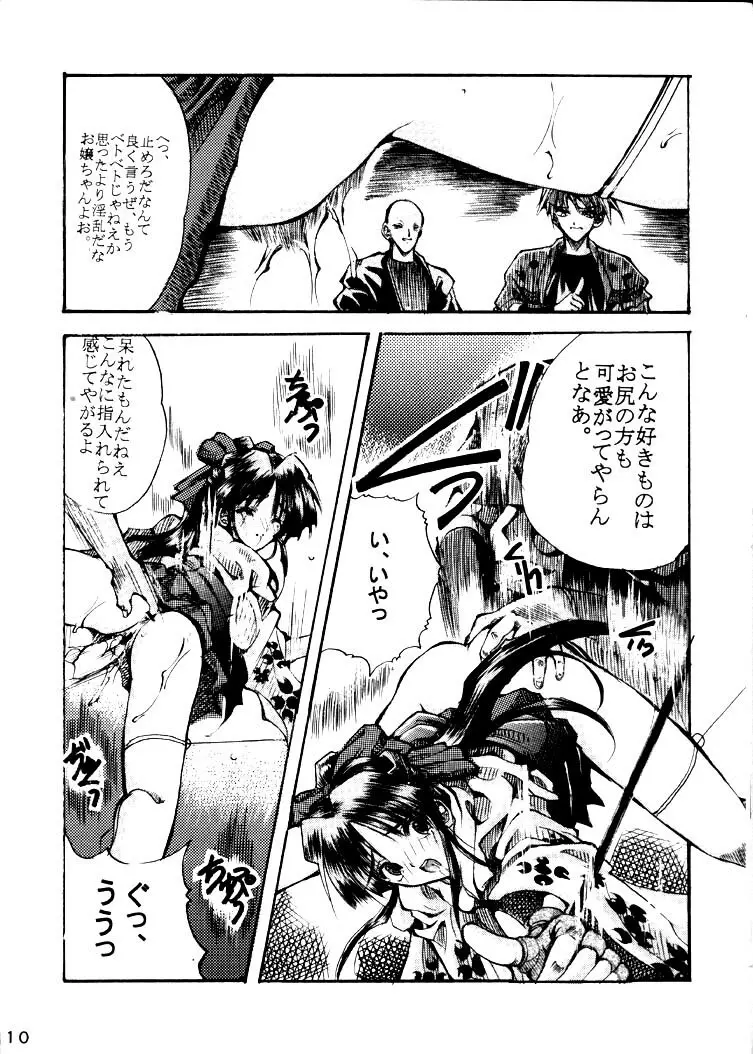 SAKURAWAR SPECAL EDITION Page.10