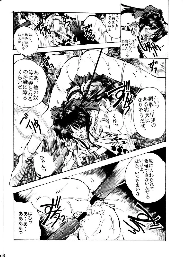 SAKURAWAR SPECAL EDITION Page.16