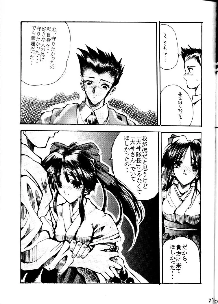 SAKURAWAR SPECAL EDITION Page.21