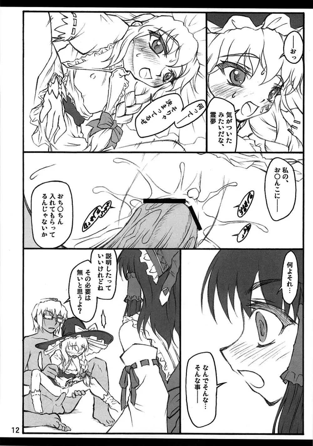 霊夢 ~東方少女催淫~ Page.11