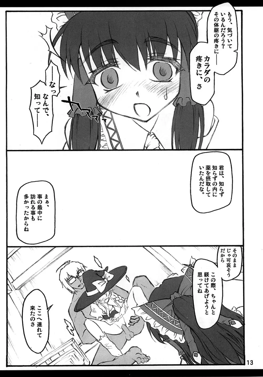霊夢 ~東方少女催淫~ Page.12
