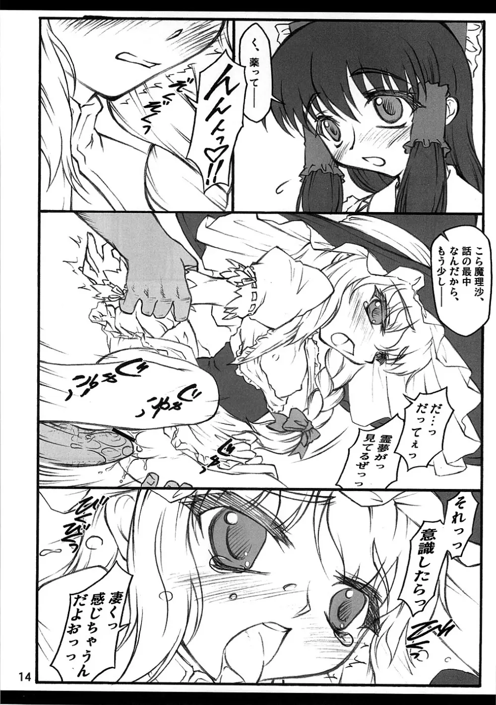 霊夢 ~東方少女催淫~ Page.13