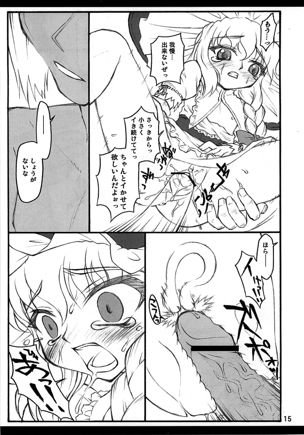 霊夢 ~東方少女催淫~ Page.14