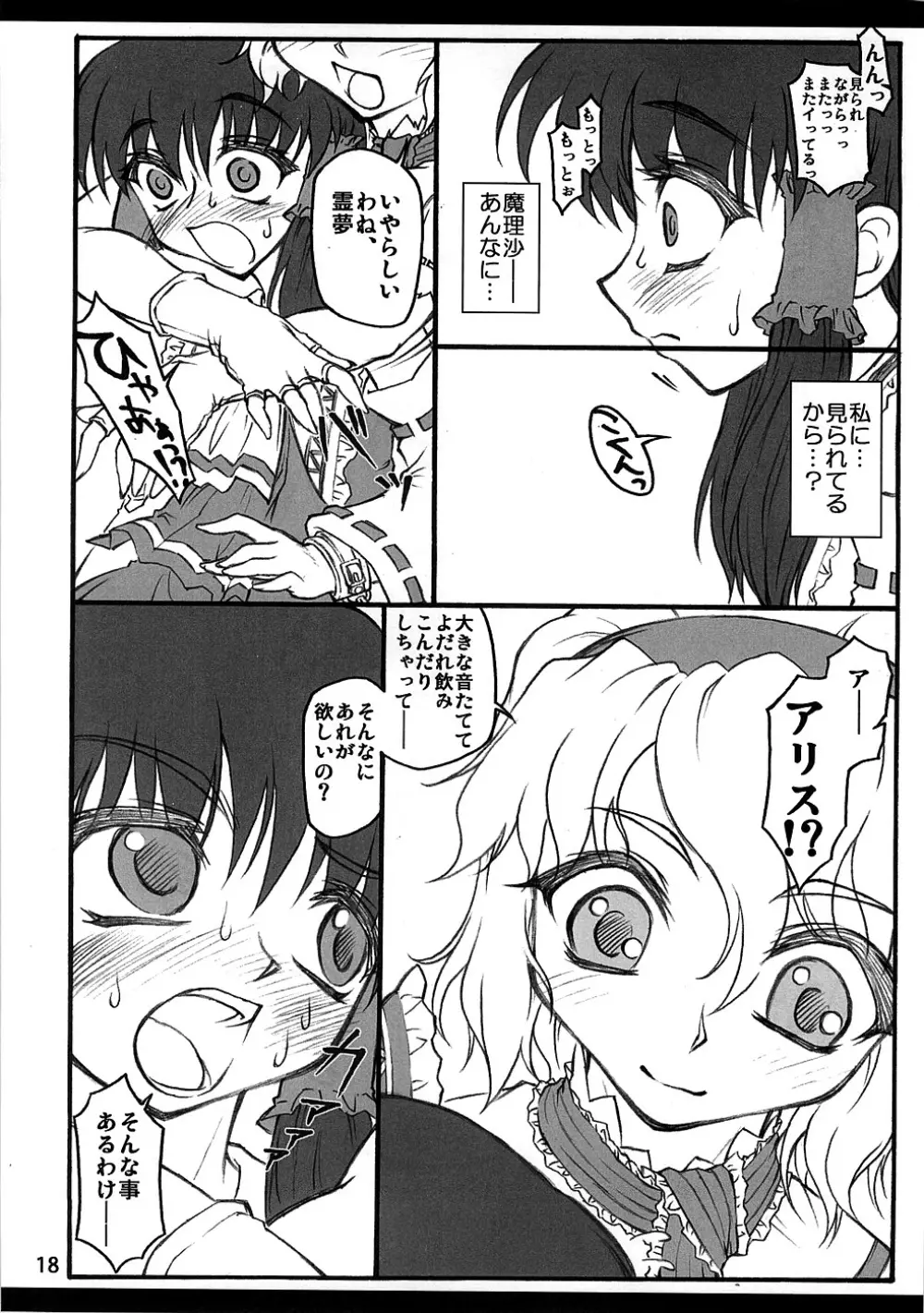 霊夢 ~東方少女催淫~ Page.17