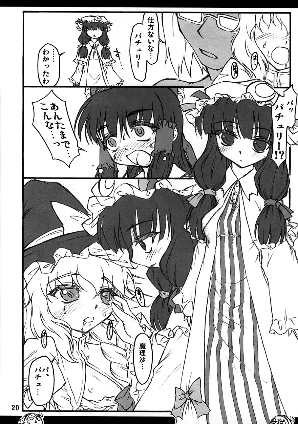 霊夢 ~東方少女催淫~ Page.19