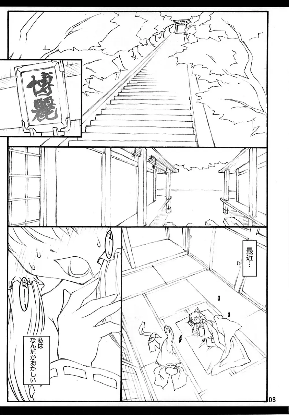 霊夢 ~東方少女催淫~ Page.2