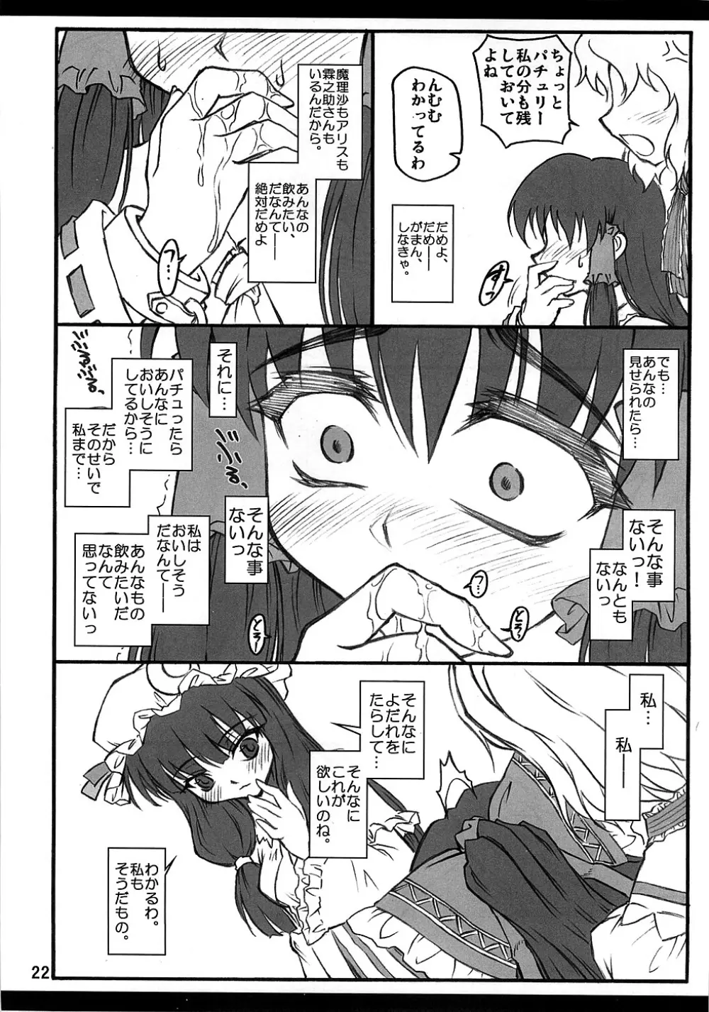 霊夢 ~東方少女催淫~ Page.21