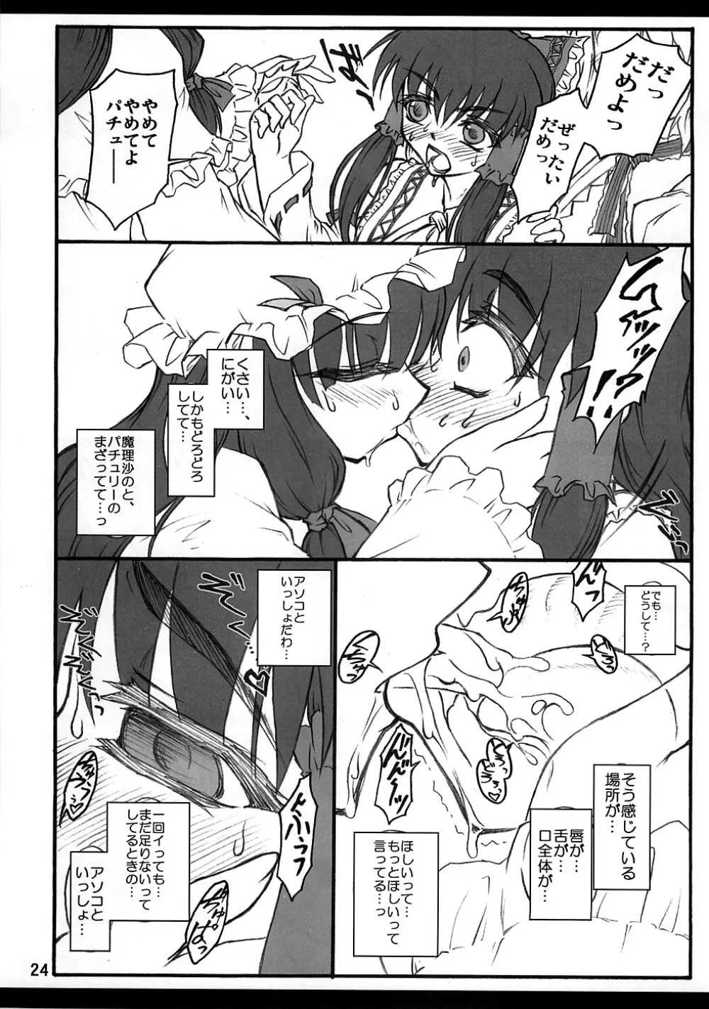 霊夢 ~東方少女催淫~ Page.23