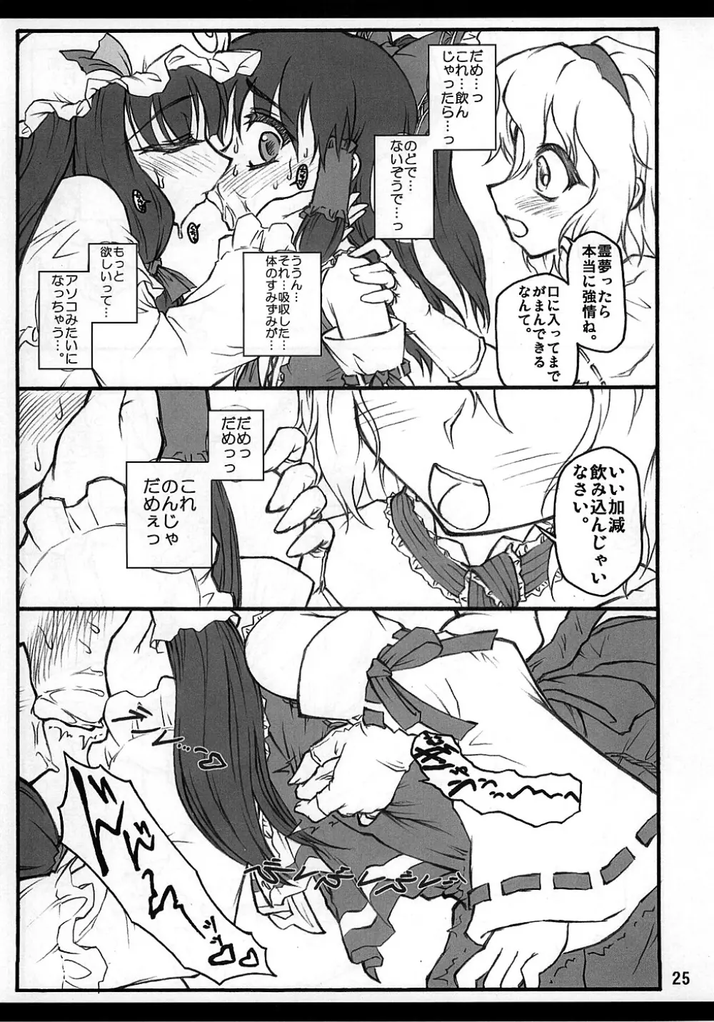霊夢 ~東方少女催淫~ Page.24