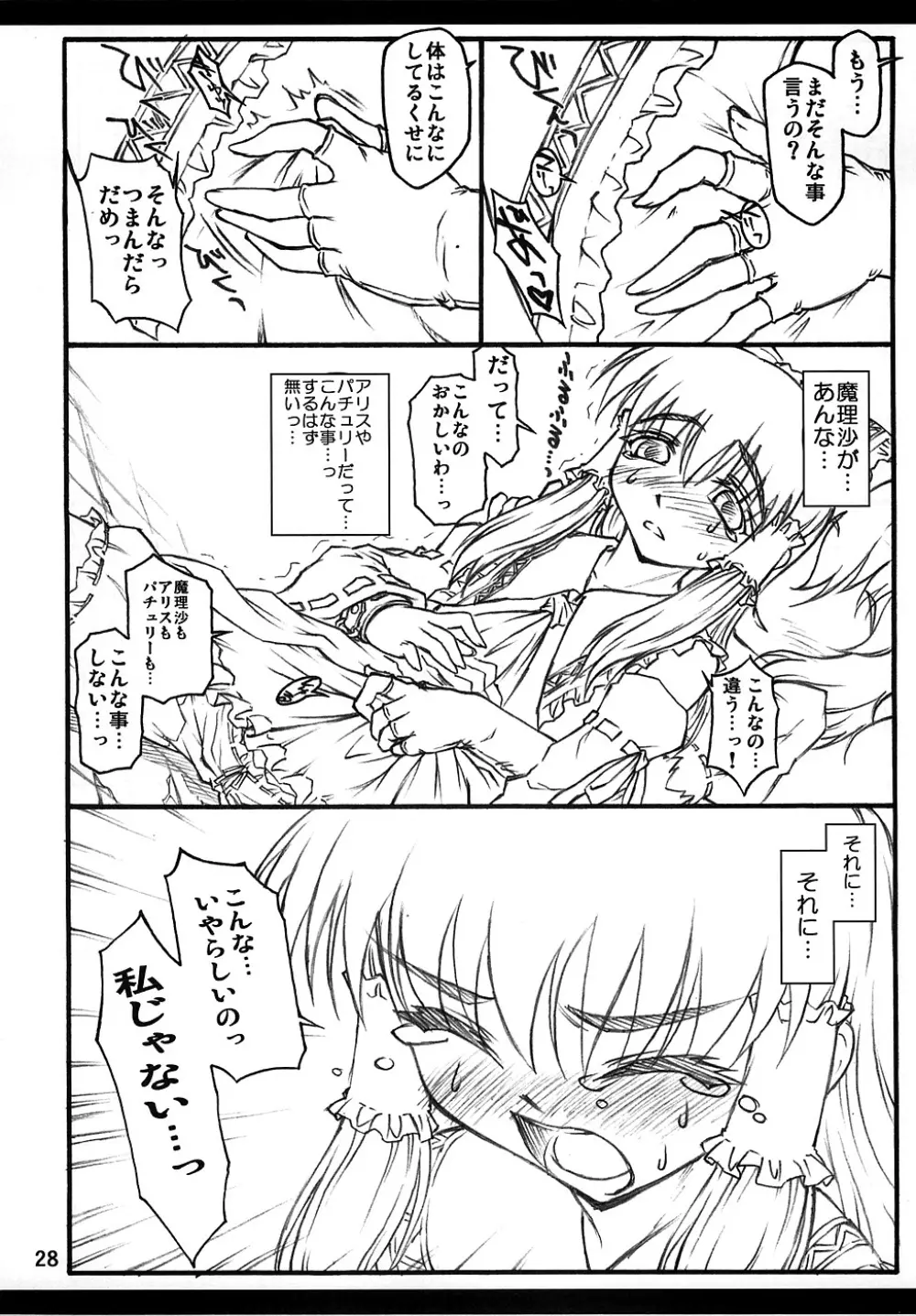 霊夢 ~東方少女催淫~ Page.27