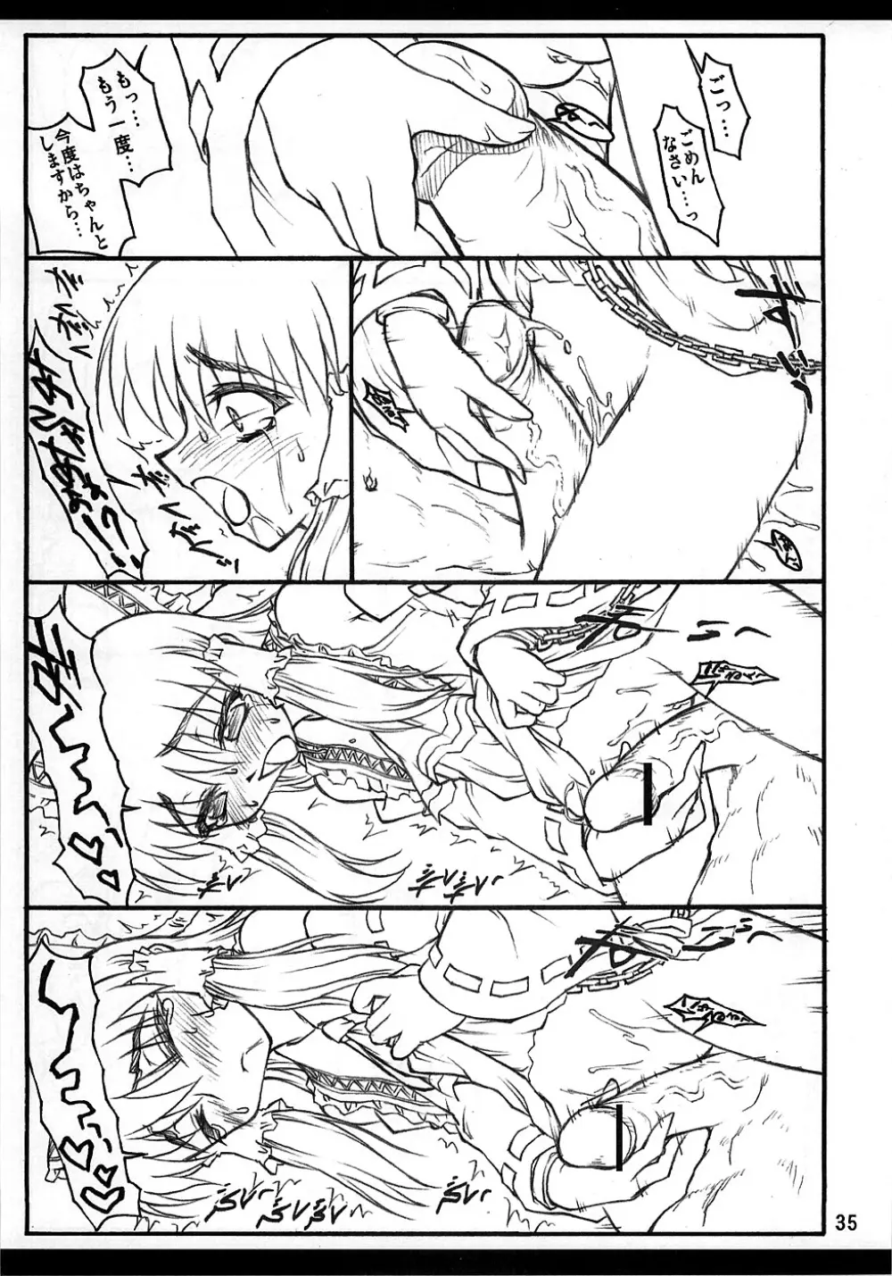 霊夢 ~東方少女催淫~ Page.34