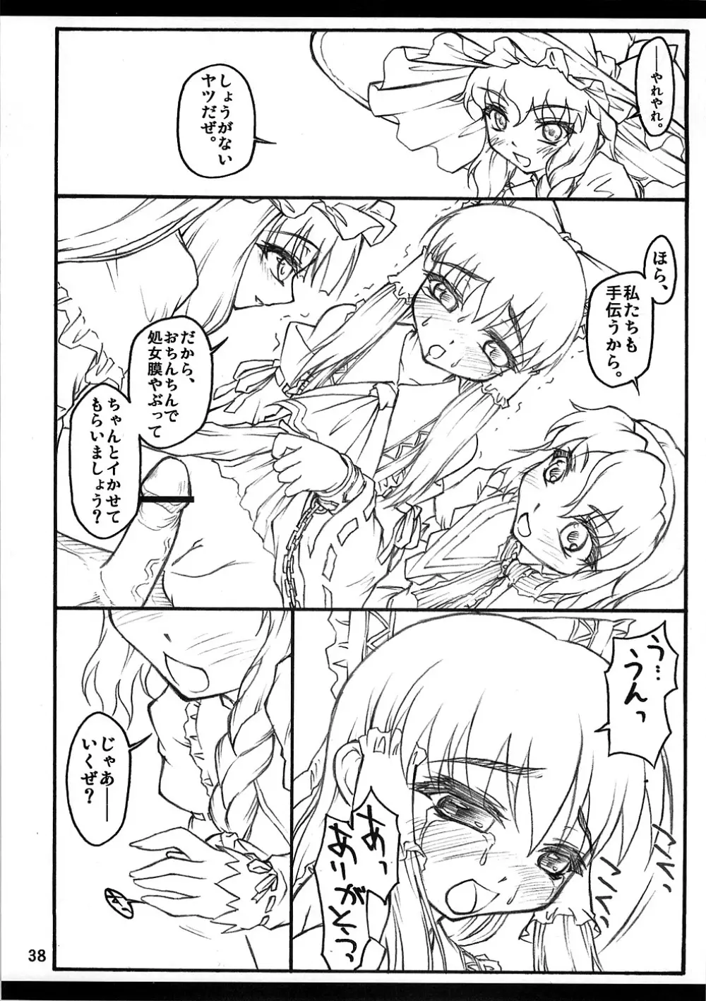 霊夢 ~東方少女催淫~ Page.37