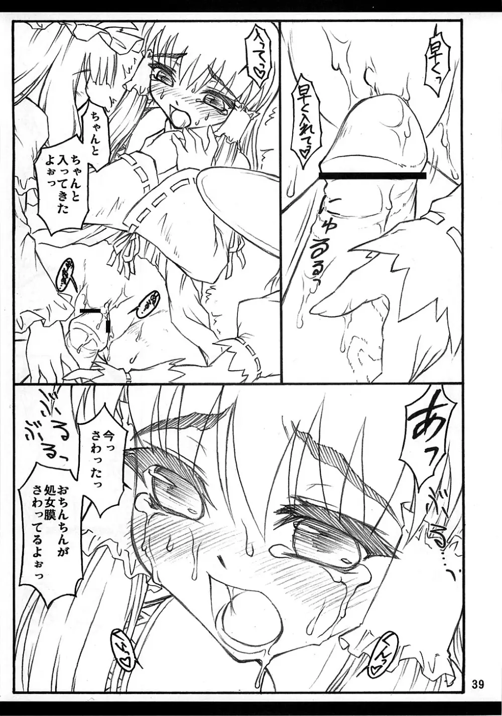 霊夢 ~東方少女催淫~ Page.38