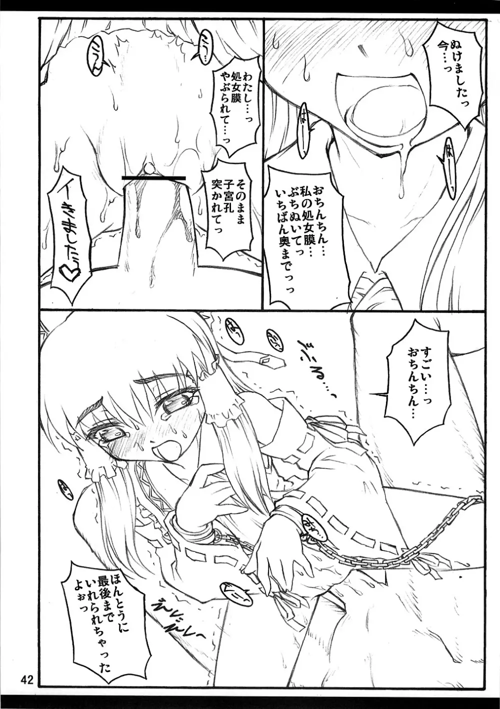 霊夢 ~東方少女催淫~ Page.41