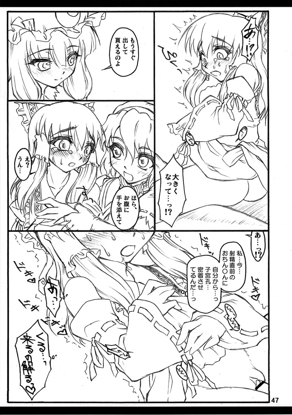 霊夢 ~東方少女催淫~ Page.46