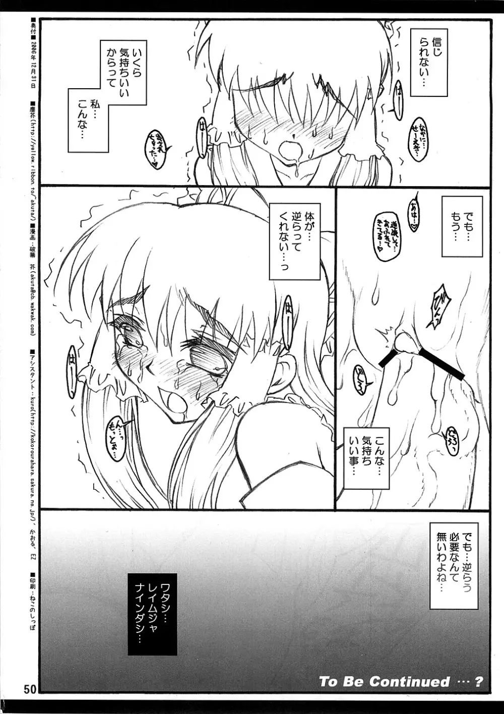 霊夢 ~東方少女催淫~ Page.49