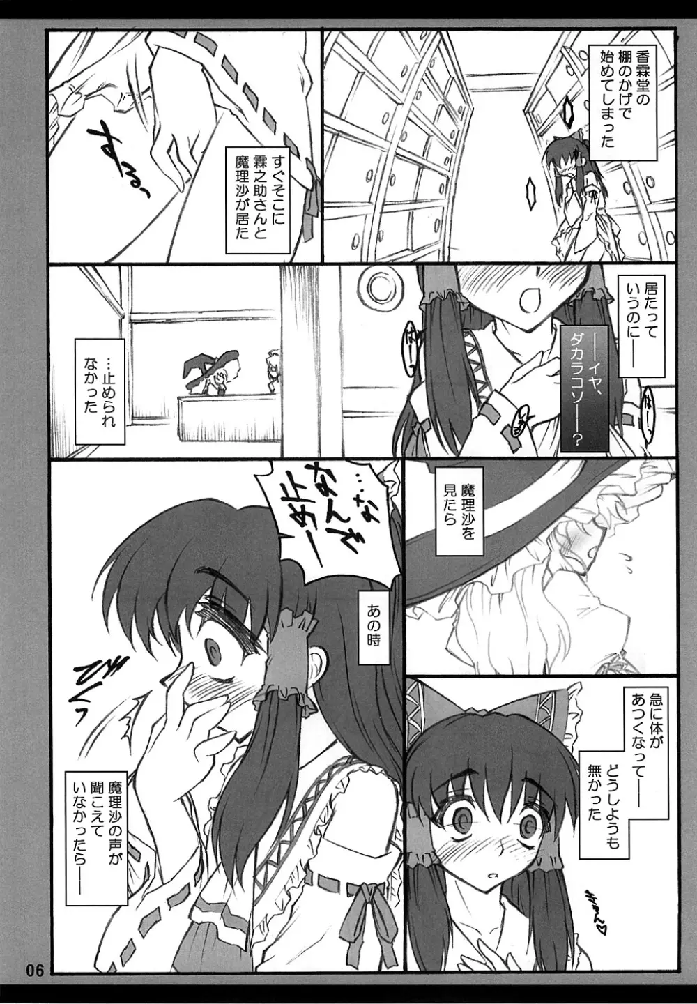 霊夢 ~東方少女催淫~ Page.5