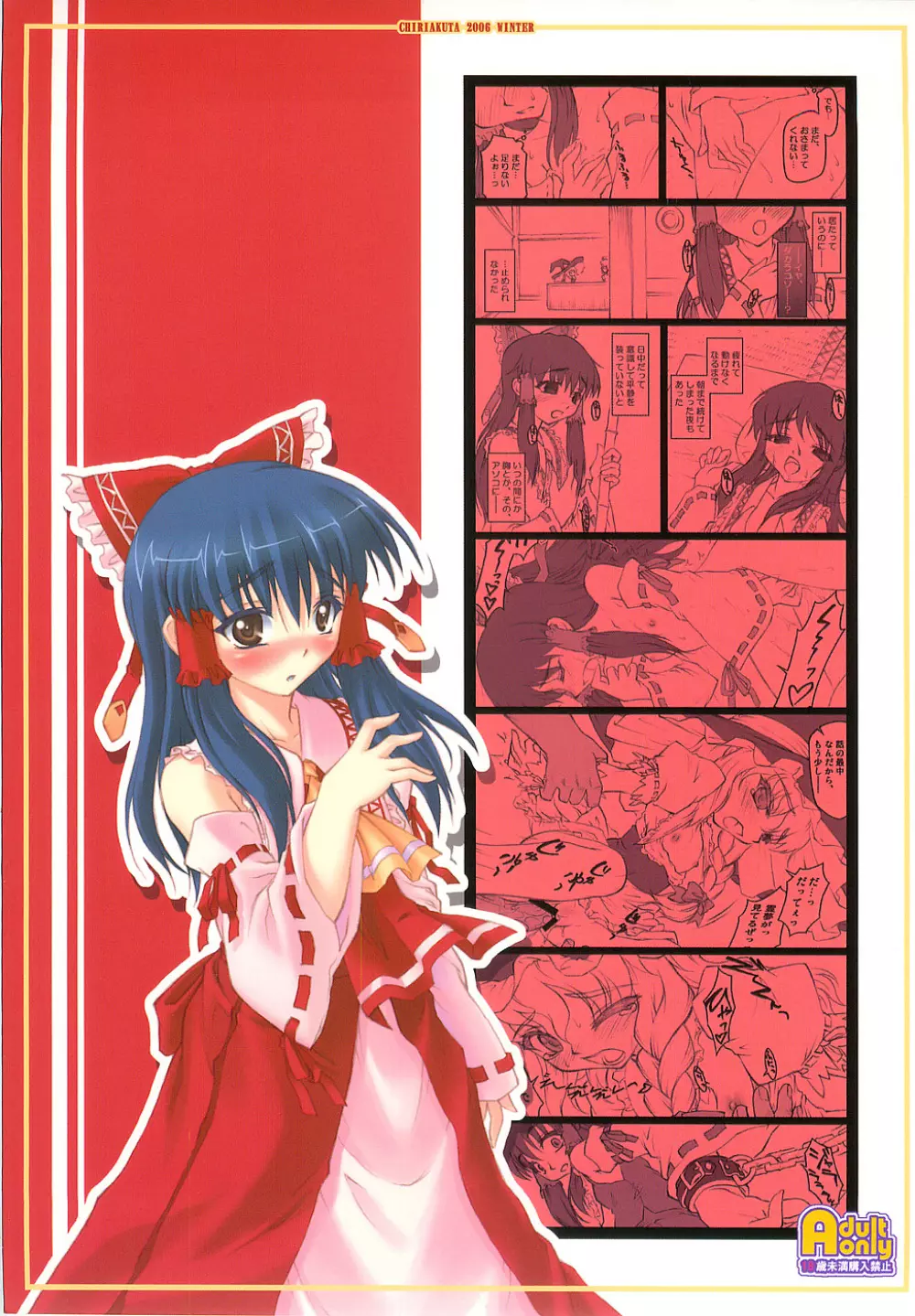 霊夢 ~東方少女催淫~ Page.50